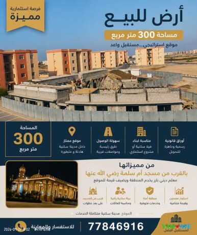 terrain-ideal-a-vendre-pres-de-la-mosquee-oum-salma-projet-residentiel-440-big-1