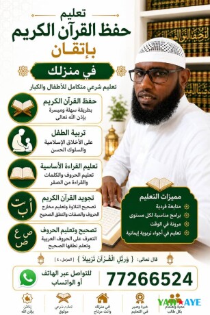 cours-de-coran-en-ligne-et-en-presentiel-avec-professeur-expert-big-1