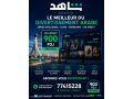 abonnement-vip-shahid-en-hd4k-a-djibouti-profitez-du-meilleur-du-streaming-small-0